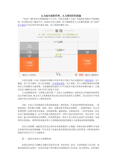 人力成本预算管理,人力费用管控措施