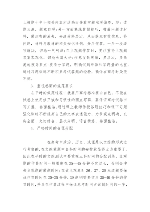 高三历史一轮复习方法.docx