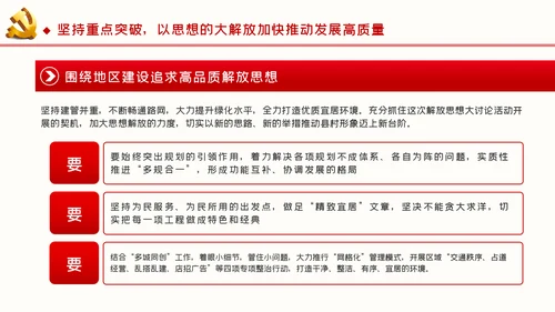 新时代新思想新作为推进高质量发展ppt党课