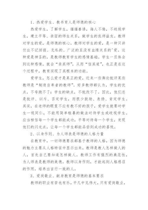 师德师风学习建设心得体会.docx