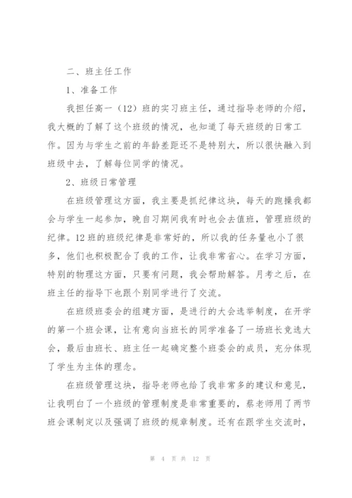 教育实习总结模板300字.docx