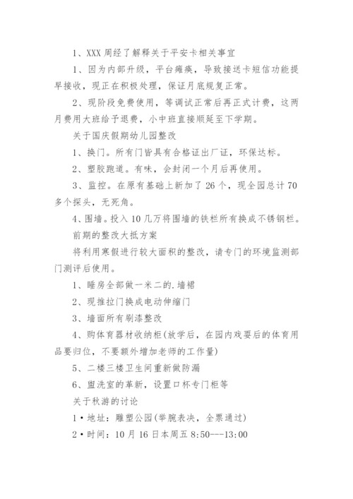 幼儿园理事会会议记录.docx