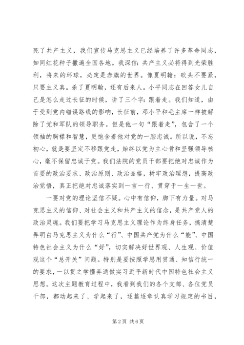 法院主题教育党课讲稿在新时代推动法院工作实现新发展.docx