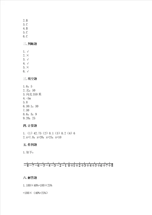 六年级下册数学期末测试卷及参考答案满分必刷