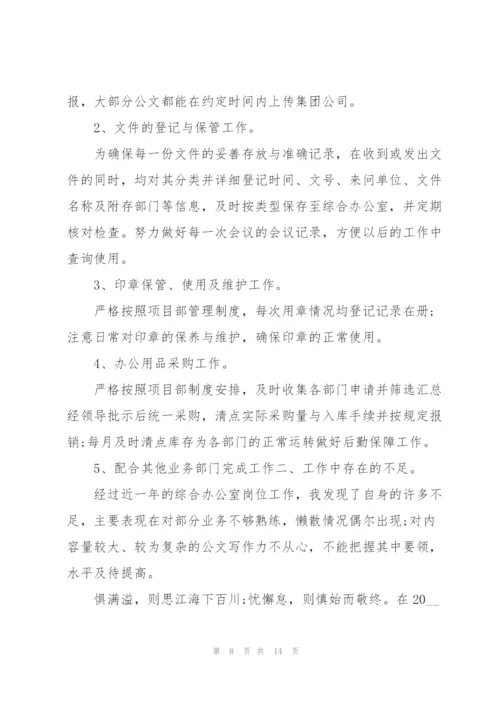 行政办公室年度工作总结参考范本5篇.docx