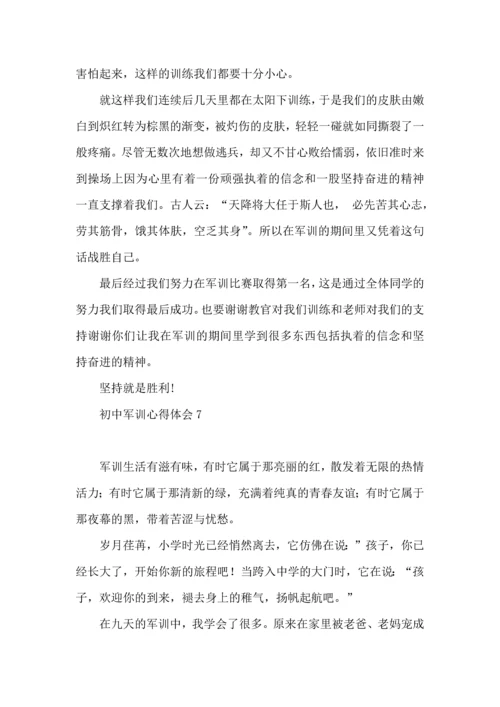 初中军训心得体会(15篇)（一） (3).docx