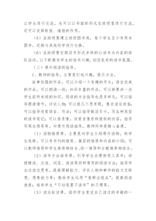 课外阅读社团活动方案.docx