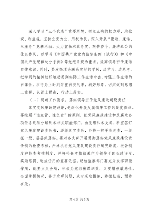 机关事务管理局党风廉政建设工作意见.docx