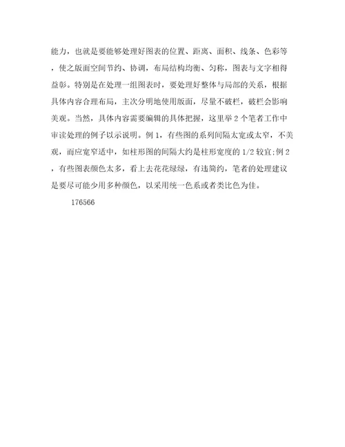 科技期刊论文图表审读处理方法