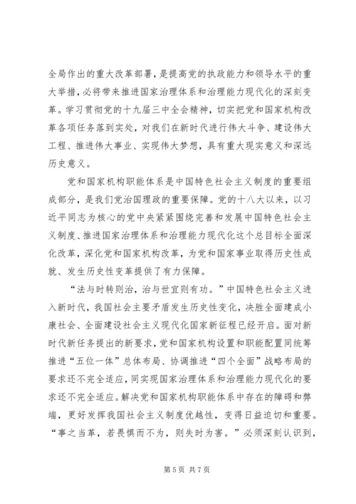 学习十九届三中全会精神心得体会 (2).docx