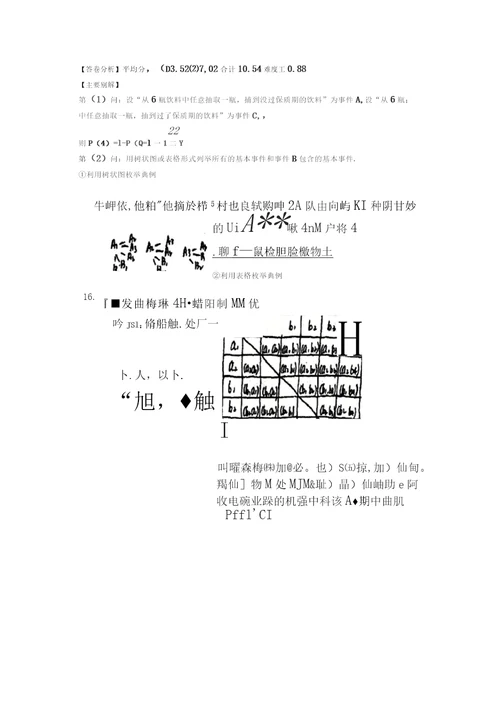 广州一模试卷分析100元的会议资料全新精选