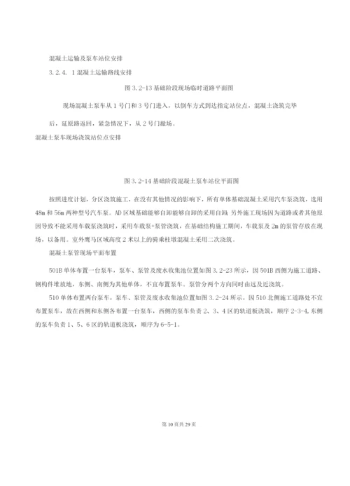 混凝土施工方案4.docx