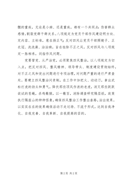 党的群众路线聚焦“四风”整治心得体会.docx