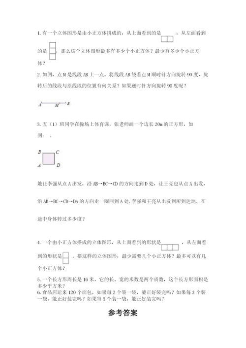 人教版五年级下册数学期末考试试卷及答案【全优】.docx