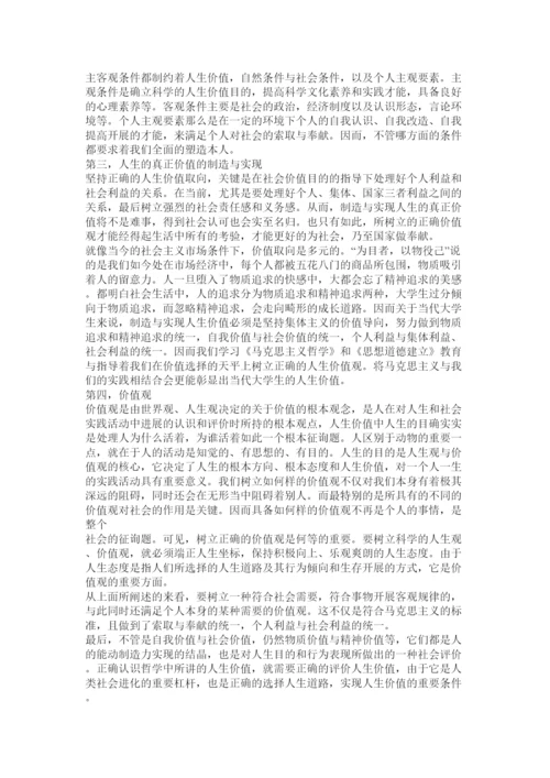 【精编】人生价值观论文精选.docx