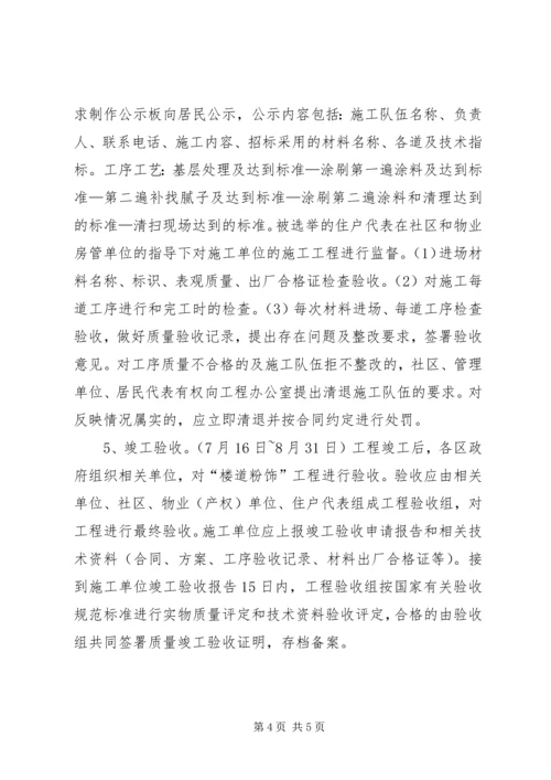 住宅区楼道墙壁粉饰设施功能完善工作实施意见 (3).docx