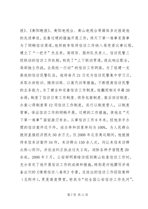 公安局刑事侦查大队大队长事迹材料精编.docx