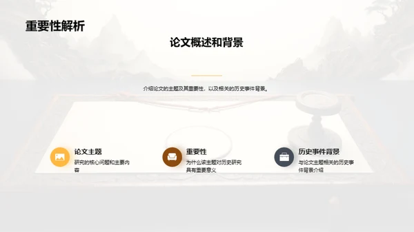 历史博士答辩攻略