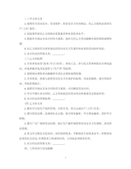 2023年职工劳动合同书4.docx