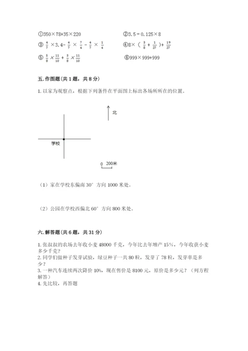 2022人教版六年级上册数学期末测试卷及参考答案（考试直接用）.docx