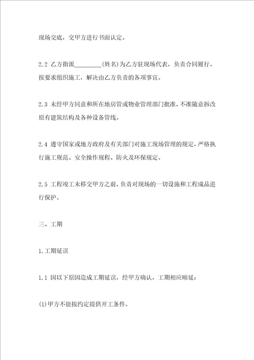 家庭装饰装修施工的合同范本