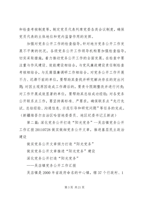深化党务公开工作的路径选择[精选].docx