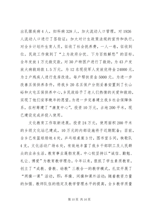 乡镇干部科技发展述职述廉.docx