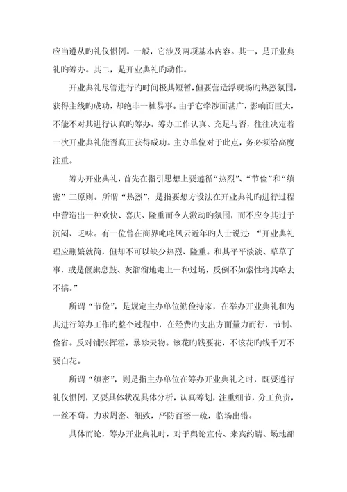 2022年商务活动开业礼仪1