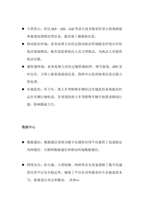 数字城管信息化解决专业方案.docx