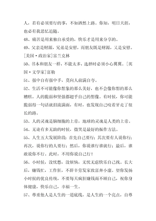 简洁的人生格言座右铭汇编89句