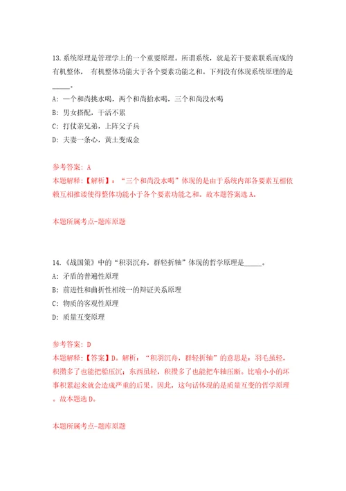 甘肃张掖山丹县事业单位公开招聘工作人员50人模拟试卷附答案解析4