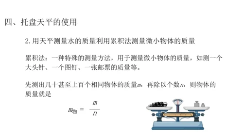 人教版物理八年级上册 6.1质量 课件（25页ppt）