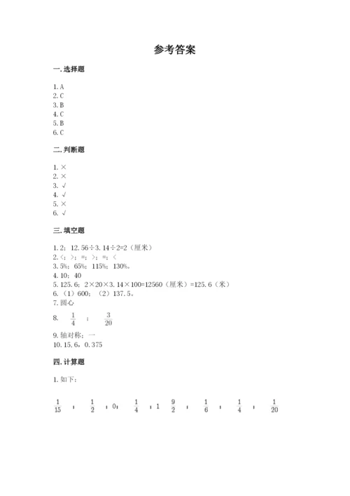2022人教版六年级上册数学期末测试卷含完整答案【夺冠系列】.docx