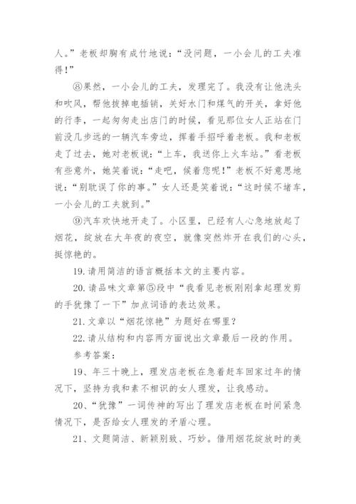 肖复兴《烟花惊艳》中考散文阅读训练题及答案.docx