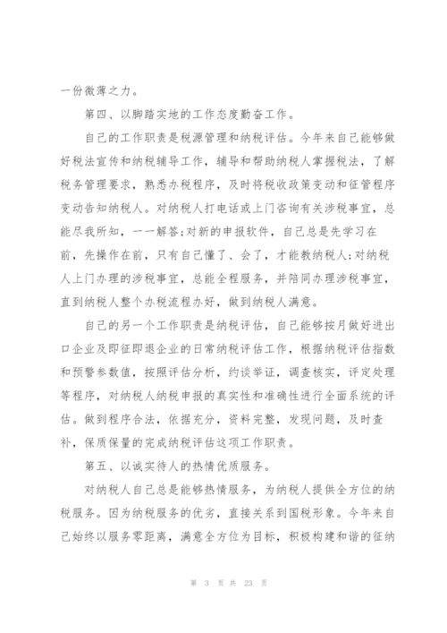 税务人员个人总结5篇.docx