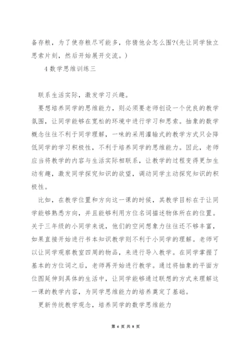 如何拓展学生的数学思维.docx