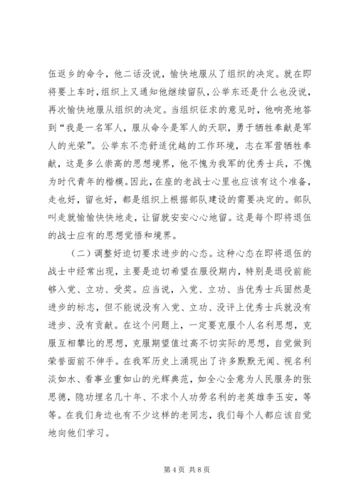 正确对待走留服从组织安排_1 (3).docx