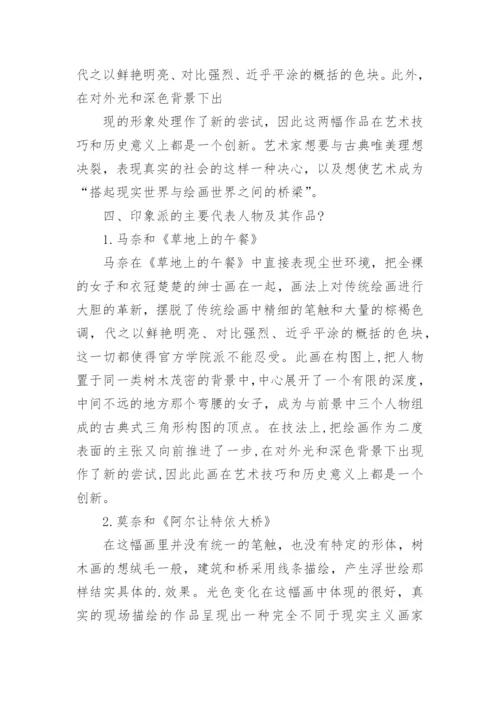 大学美术鉴赏课程论文.docx