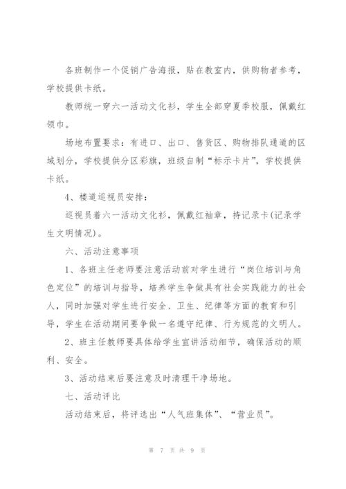 小学六一儿童节活动策划方案2022.docx