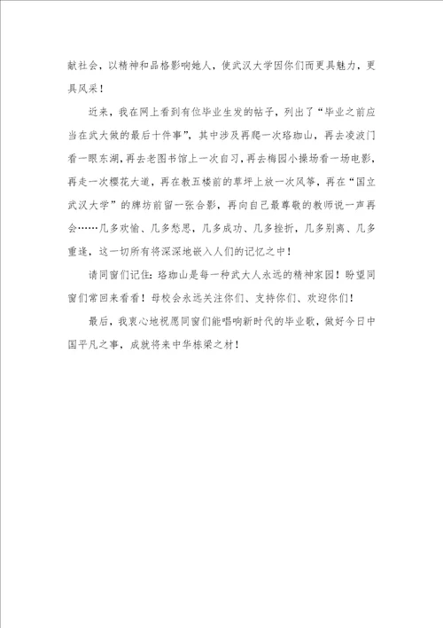 高校毕业仪式校长致辞