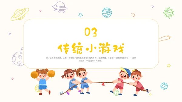 黄色卡通手绘畅享户外乐享童年幼儿园户外活动PPT课件