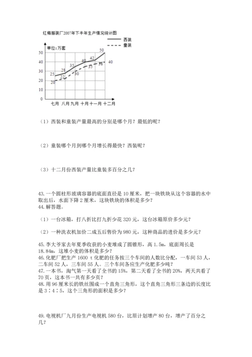 六年级小升初数学应用题50道及参考答案【精练】.docx