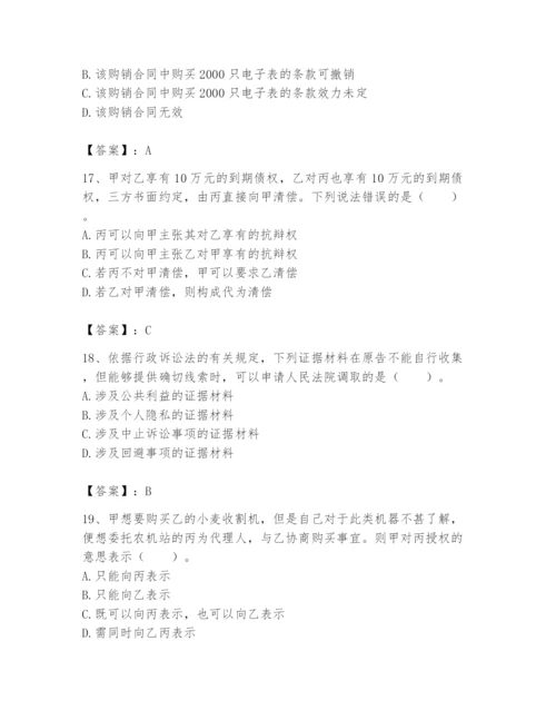 土地登记代理人之土地登记相关法律知识题库及答案【夺冠】.docx