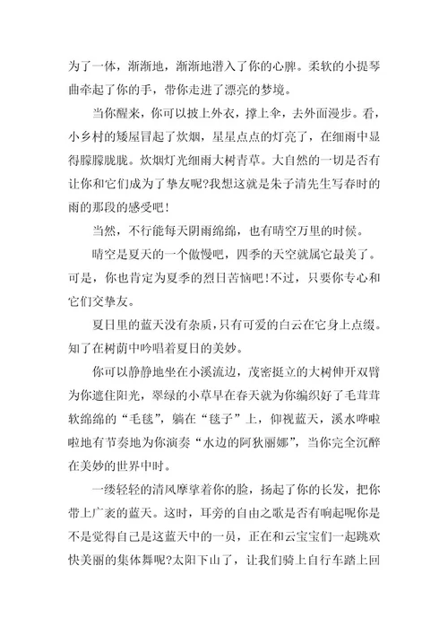 2024年热爱大自然六年级作文600字