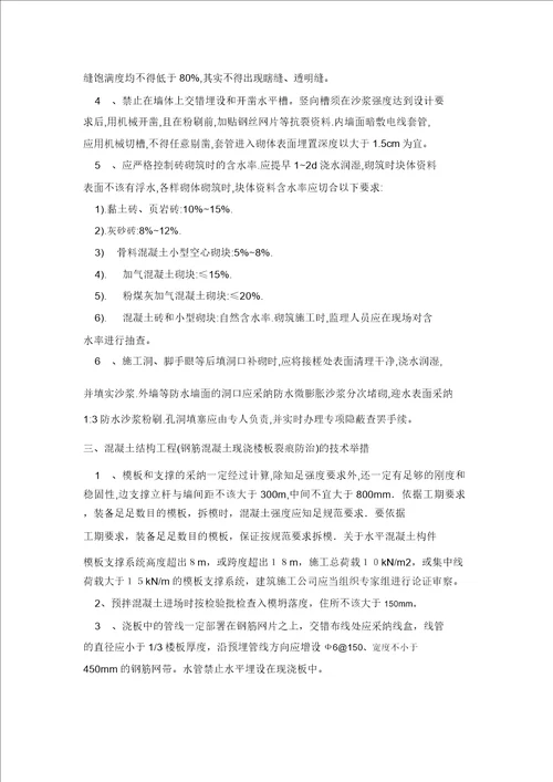 工程质量通病的防治措施