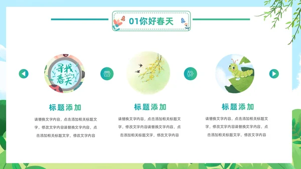 绿色清新卡通儿童你好春天春天来了通用PPT