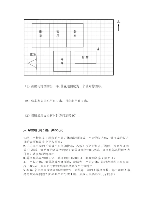 人教版五年级下册数学期末考试卷及答案【夺冠系列】.docx