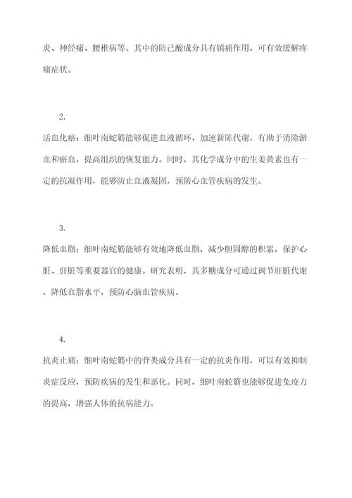 细叶南蛇簕功效与作用
