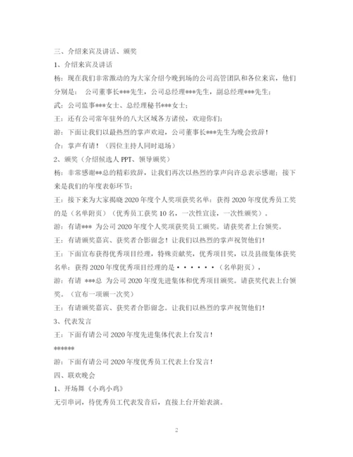 精编之经典范文年公司年会流程及主持人台词.docx