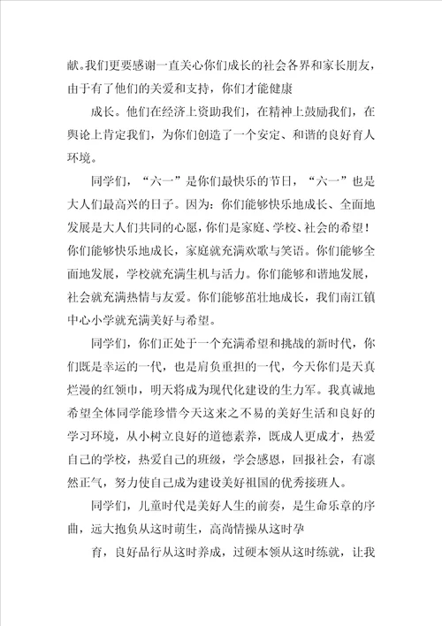 六一儿童节校长致辞范文两篇